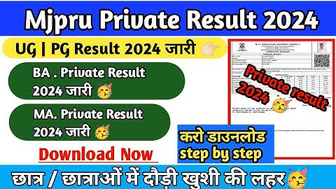 Mjpru Private result 2024 | BA private result 2024 | Mjpru ba private result 2024 |Mjpru result 2024