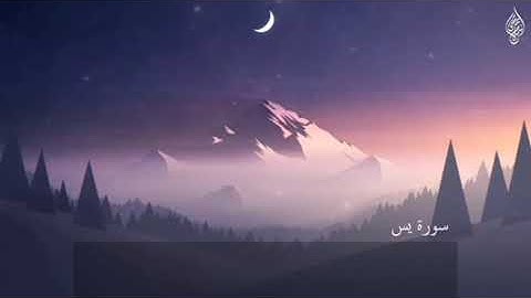 سورة يس كاملة/سورة فصلت كاملة/ بصوت القارئ إسلام صبحي.