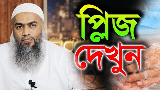 আল্লামা মুফতি মুস্তাকুন্নবী কাসেমী  ||  Mufti Mustakun Nobi 2020 || BANGLA NEW WAZ 2020