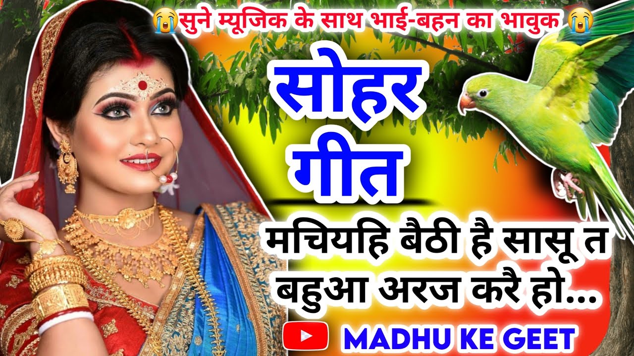   Video Sohar geet          Bhojpuri sohar geet  sohar 