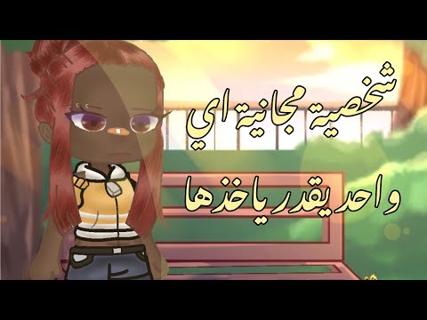 شخصية مجانية لكم اقماري