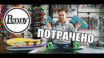 Penny - как отличать оригинал от подделки? Потрачено!