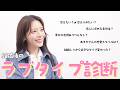 【ラブタイプ診断】貴島明日香の恋愛タイプはいかに！！