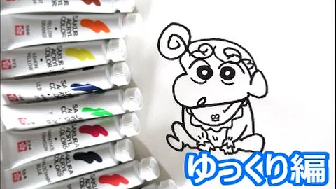 しんちゃんのひまわりのかきかた Mp3