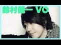 鈴村健一のモーニングコールボイスw ASMR