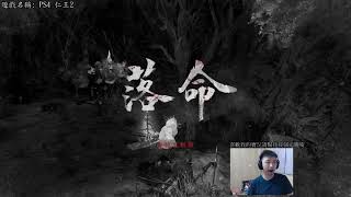 [顧寶]  PS4 仁王2 0927 part1