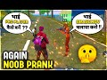 ONCE AGAIN NOOB PRANK WITH BOY RANDOM PLAYER WITH MY BROTHER'S ID - TONDE GAMER || GARENA FREE FIRE