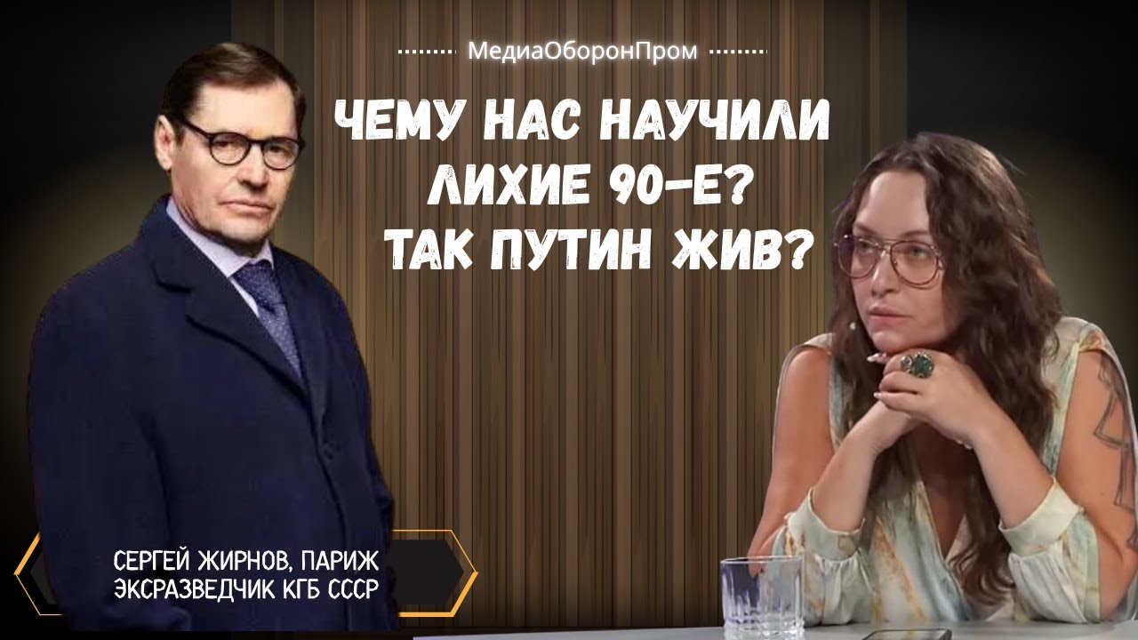 Как путин доживет до 150 лет? На чем погорели Патрушев и Сурков? Как Запад предал Горбачева?