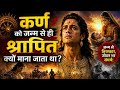 Karna  The Most Emotional Story of the Mahabharata Why Fate Never Supported Karna#history #upsc 