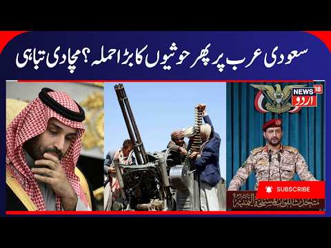 Iran-America War Spread Across the Middle East as Houthis Launch Major Attack on Saudi Arabia | Gulf