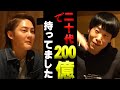【お金2.0】現金で無く●●の純資産で200億円ぐらいありました。今も100億中盤ぐらいあるかと思います【青汁王子/三崎優太/切り抜き】