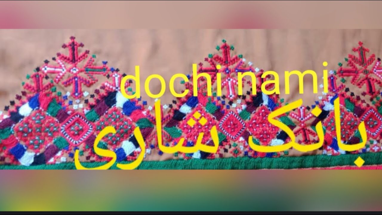 balochi doch Banuk Shari baloch a Doch and mex clothes