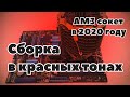 AM3 сокет в 2020 году/#Последуspline