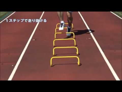 ミニハードルを用いたスプリントトレーニング ミニハードル｜スプリント｜トレーニング1 - YouTube