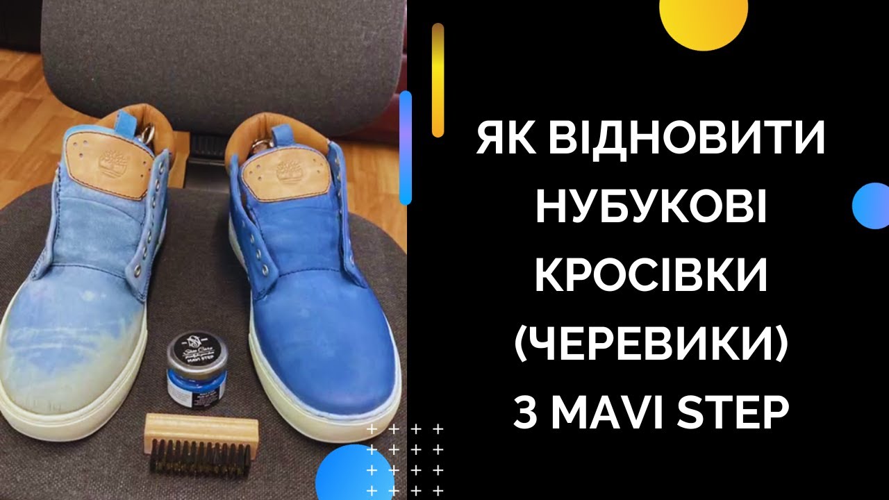 Як відновити нубукові кросівки (черевики) — Ефективне чищення та догляд з MAVI STEP