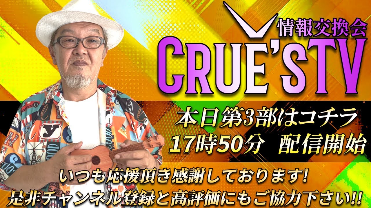 8月12日(火)17:50から生配信💖『クルーズTV 情報交換会』暗号資産 仮想通貨 ビットコイン 経済ニュース Bitcoin 投資 株式市場  不動産投資 BTC XRP ETH SOL ADA - YouTube