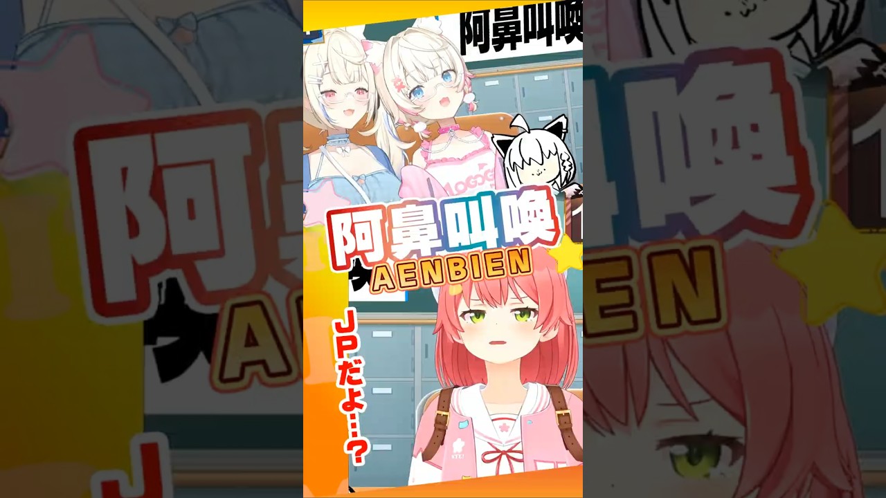 日本語じゃないの？！あえんびえんを生み出したみこちにフワモコが日本語での決闘チャレンジ☆ 先生：白上フブキ ☆ #ホロライブ切り抜き #さくらみこ #FUWAMOKO