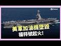 美軍攻擊伊朗