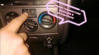 Рециркуляция воздуха в машине - КОГДА ее включать?