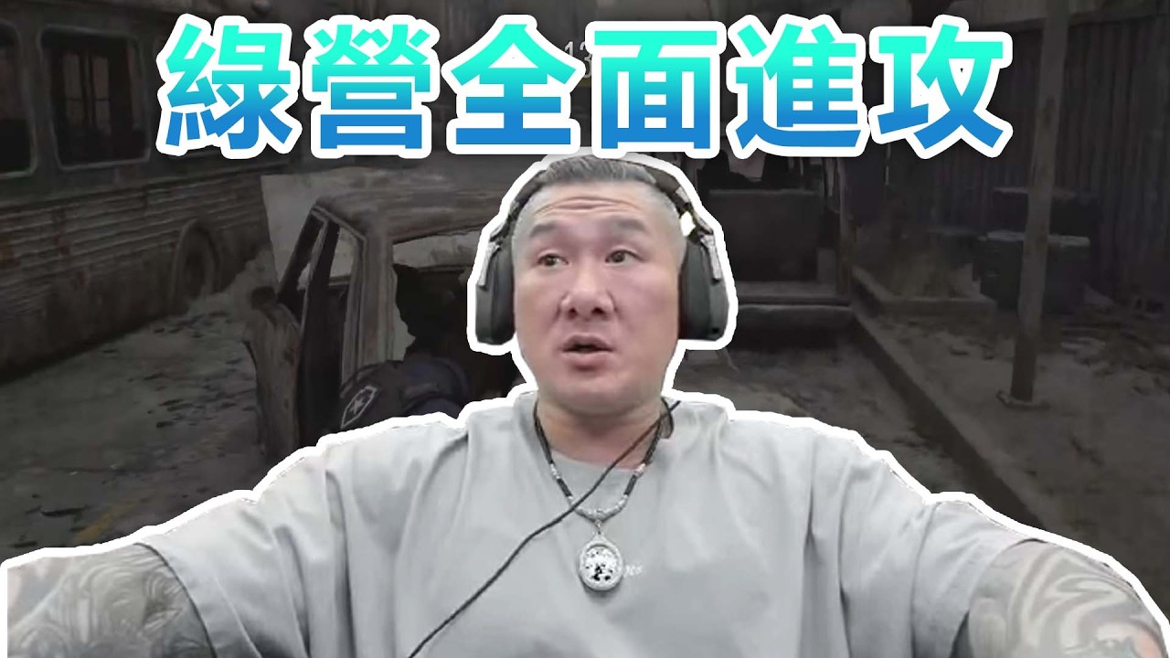 【館長直播完整版】2026/05/08/週日 惡靈古堡9 DLC ~ 綠營全面進攻護理師~ 全網百工百業挺無人機! 賴清德罪逆天跪拜屠殺殖民者