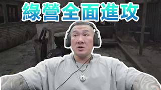 【館長直播完整版】2026/05/08/週日 惡靈古堡9 DLC ~ 綠營全面進攻護理師~ 全網百工百業挺無人機!...