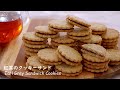 お菓子作り アールグレイ紅茶のクッキーサンド☆紅茶クリームの作り方