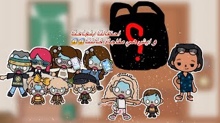 عائله توكا بوكا 🌷/حلقه(١٠٢) احتفالنا بنجاحنا وايش هي مفاجأة خالتنا😱تابعو إلى الاخير…🔥🔥