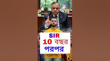 SIR must be done after 10 years | SIR NEWS #shorts #youtubeshorts
