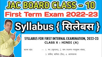 Jac board Class 10 First term ka Syllabus | 10th Class ka First term ka Syllabus | Syllabus Class 10