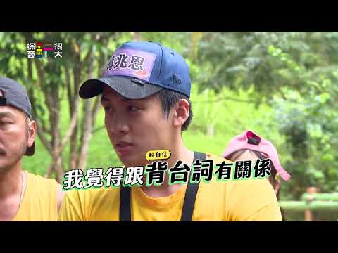 記憶戰【綜藝玩很大】EP561 精采預告 20260207