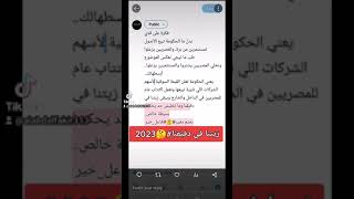 زيتنا في دقيقنا ?2023 ? خلك_جاهز ?فرجه قريب