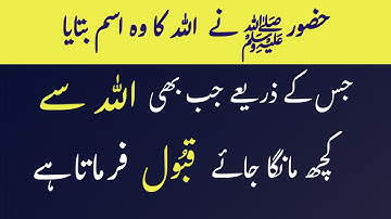 "The Hidden Power of Allah’s Greatest Name – Ism-e-Azam Explained"#muhammadﷺ  #dua  #hasitv 