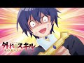 Oops, I Broke Another One | Bogus Skill ≪Fruitmaster≫