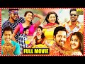 Bangaru Bullodu Telugu Full Movie |Allari Naresh & Pooja Jhaveri Superb Comedy Entertainer Movie |MT