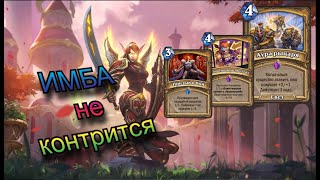 видео: Паладин стал еще агресивнее. Агро-пал. HearthStone. картинка: Паладин стал еще агресивнее. Агро-пал. HearthStone.