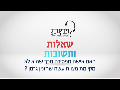 וִידֵאוֹ: האם בטוח שאינו חלבי?