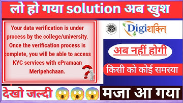 Your data verification is under process by the college/university. problem solution ?
