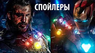 [СПОЙЛЕРЫ] Спойлеры Мстители 4 Финал! Слили сюжет фильма в сеть!