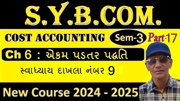 B.Com Sem3 Cost Accounting Ch 6 2024-25 | Sybcom Cost Accounting પ્રકરણ 6 એકમ પડતર પદ્ધતિ | sadhusir