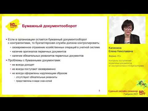 Контроль поступления первичных документов от контрагентов в "1С:Бухгалтерии"