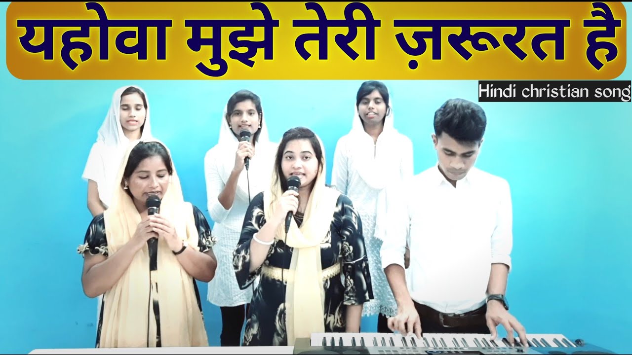 Yahowa Mujhe Teri Zaroorat Hai   Jehovah I need you Hindi Christian Song New Life Ministry