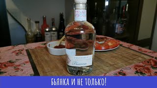 Виноградная водка Бьянка (Фанагория)! Со сравнением