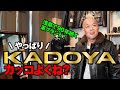 祝★創業90周年!! 日本が誇る老舗レザーブランドKADOYAに初潜入！モヒカン小川のレザーチャンネルvol.196
