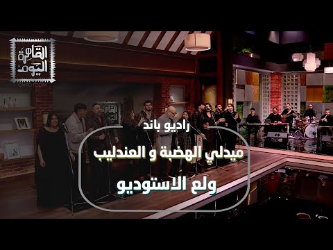 ليلة في حب العندليب والهضبة وحكاية حبس محمد الموجي المايسترو حلمي عامر والشيف عمرو حلمي