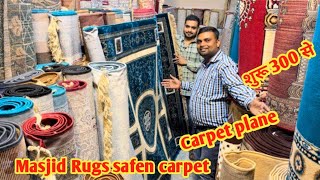 buy carpet masjid Rugs safen carpet plane carpet wall to wall carpet artificial grass flooring met screenshot 2