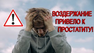 картинка: Конец ВОЗДЕРЖАНИЯ! Я воздерживался и больше не буду!