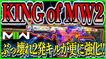 【COD:MW2】ぶっ壊れ最強2発キルが更に強化!!『TAQ-V』は進化し続け、環境随一の火力は正に王者が如く!!【CoDモダンウォーフェア2】【MW2】