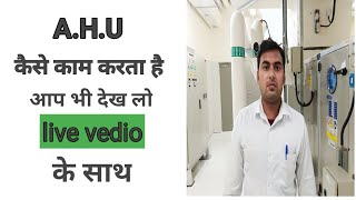 #Air Handling unit(#AHU)How it&#39;s work.Related To #HVAC in #Hindi/#urdu.#full details AHU live .