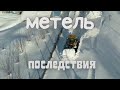 Южно-Сахалинск МЕТЕЛЬ. День четвертый.