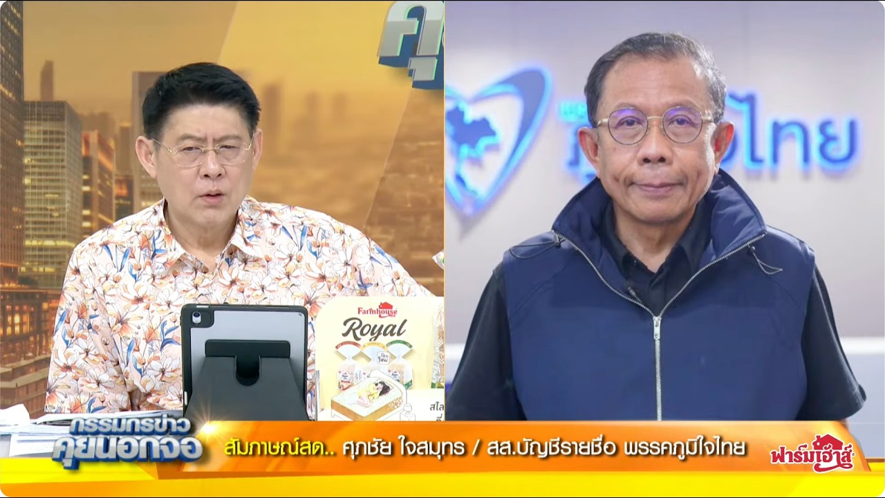 Live "กรรมกรข่าว คุยนอกจอ" 2 เมษายน 2569